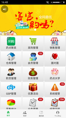 藥點(diǎn)通客戶端1