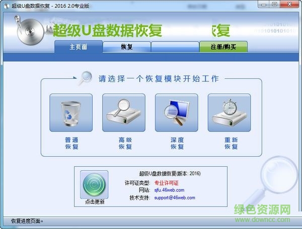 超級(jí)U盤數(shù)據(jù)恢復(fù)軟件 V2016  專業(yè)版 0
