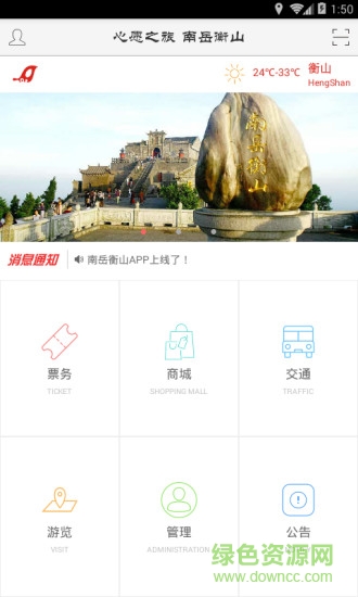 樂游南岳 v1.0.8 安卓版 3