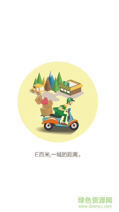 e百米同城配 v1.0.1 安卓版 2