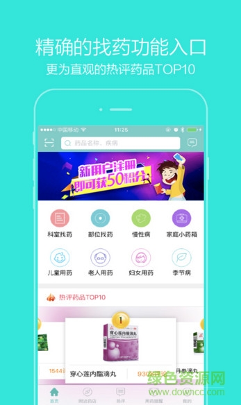 大眾品藥手機客戶端 v2.2.0 安卓版 0