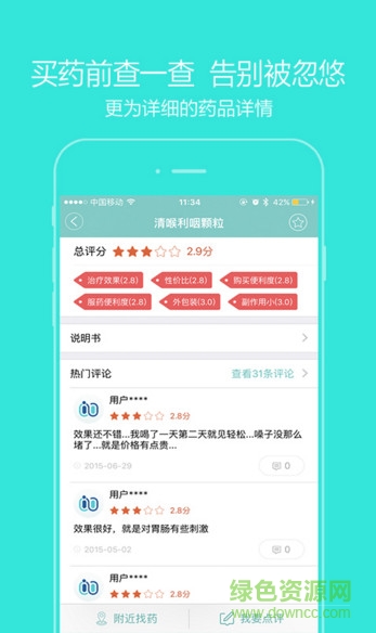 大眾品藥手機客戶端 v2.2.0 安卓版 1