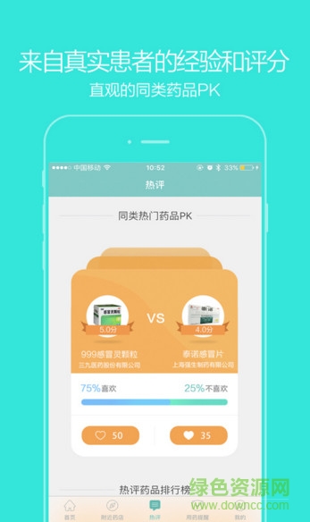 大眾品藥手機客戶端 v2.2.0 安卓版 2