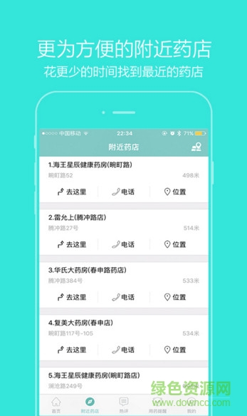 大眾品藥手機客戶端 v2.2.0 安卓版 4