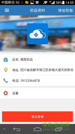 藥省錢藥店版客戶端 v1.0.4 安卓版 2