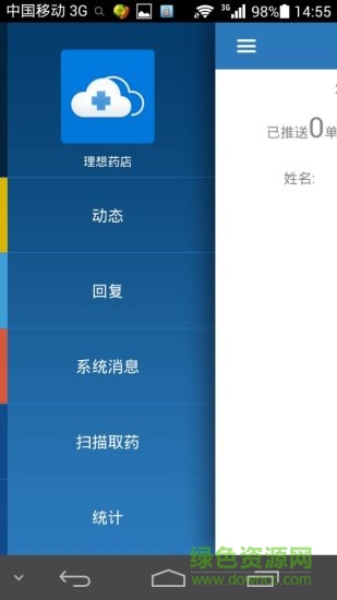 藥省錢藥店版客戶端 v1.0.4 安卓版 3