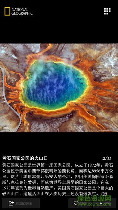 國家地理iphone v1.7.2 ios版 1