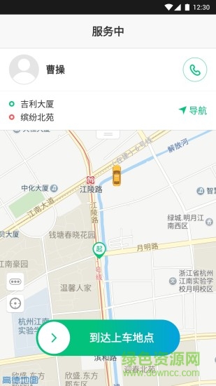 曹操出租車司機端 v2.0.0 安卓版 3
