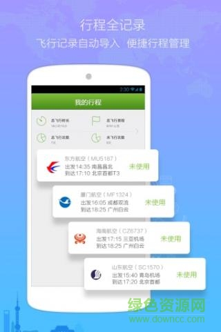 航班縱橫iphone v7.1.1 ios免費版 2