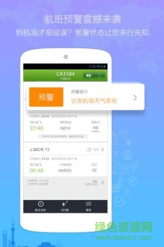 航旅縱橫最新蘋果版下載