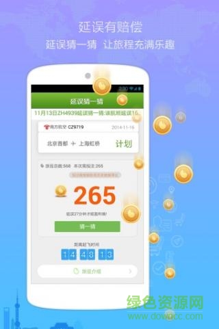 航班縱橫iphone v7.1.1 ios免費版 1