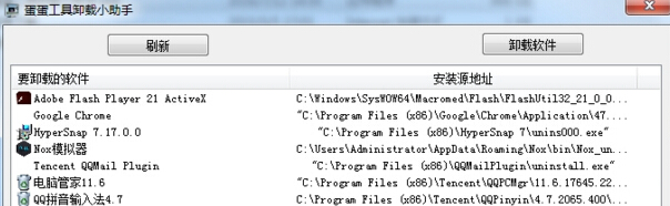蛋蛋工具卸載助手 v1.0 免費版 0