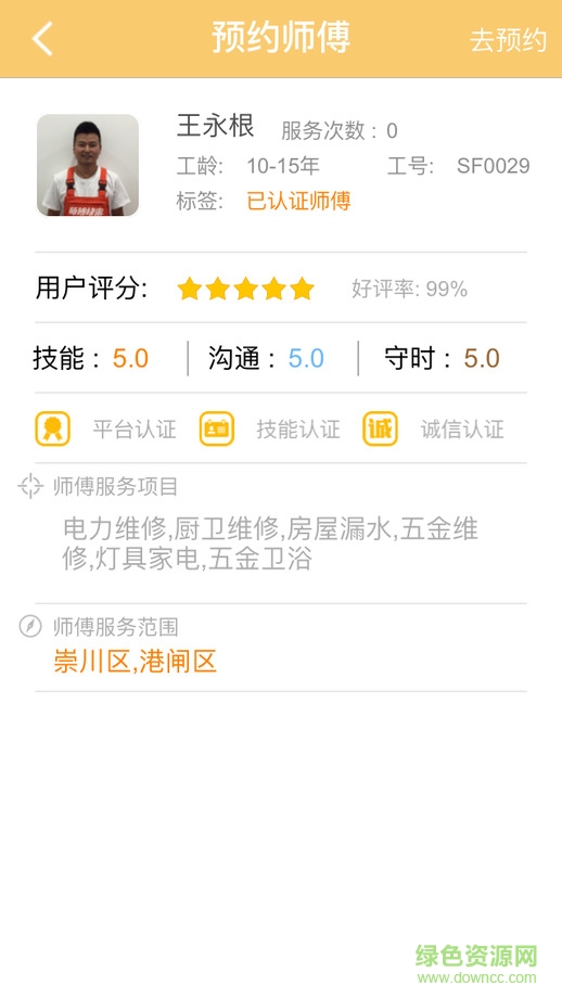 師傅快來iPhone版 v4.2 官方ios越獄版 2