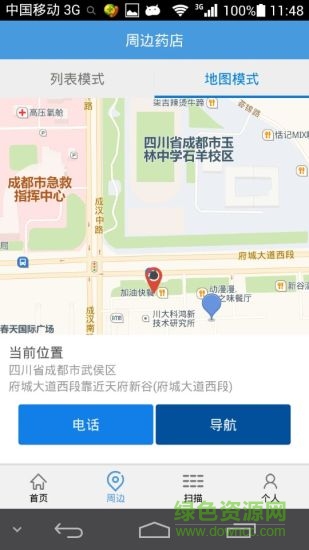 藥省錢客戶端 v1.2.6 安卓版 1