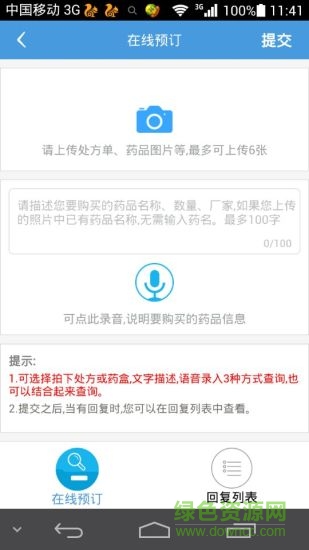 藥省錢客戶端 v1.2.6 安卓版 2