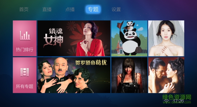 bestv蜜蜂視頻播放器(電視直播) v3.15.18 安卓最新版 0