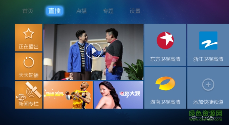 bestv蜜蜂視頻播放器(電視直播) v3.15.18 安卓最新版 2