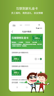 互聯(lián)到家手機版 v2.0.1 安卓版 0