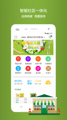 互聯(lián)到家手機版 v2.0.1 安卓版 3