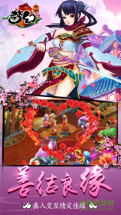 夢(mèng)幻傳說(shuō)手游 夢(mèng)幻傳說(shuō)應(yīng)用寶版