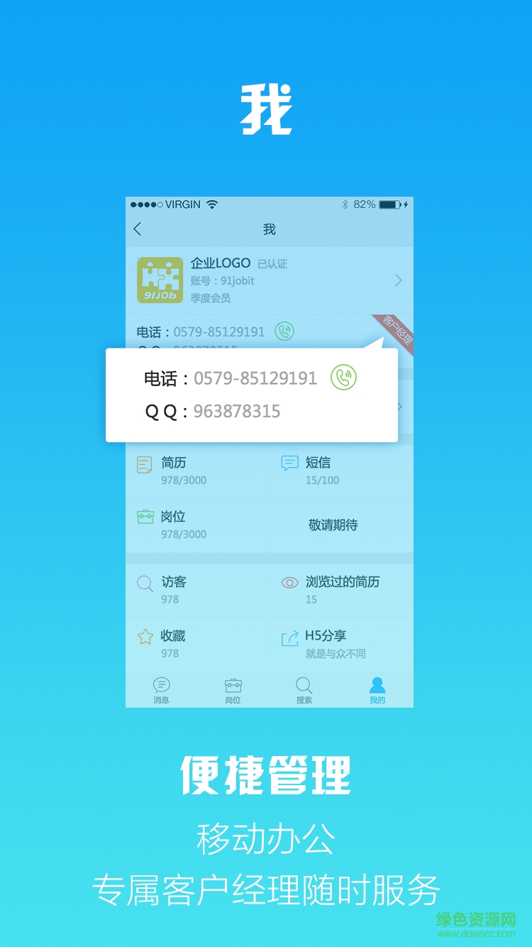 恒信招聘客戶端 v1.3.0 安卓版 0