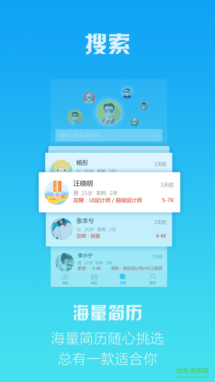 恒信招聘客戶端 v1.3.0 安卓版 1
