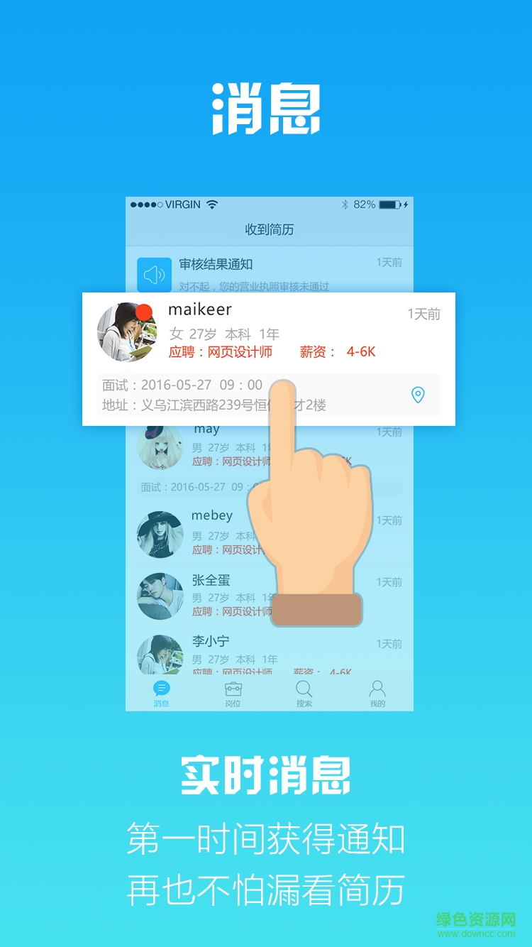 恒信招聘客戶端 v1.3.0 安卓版 3