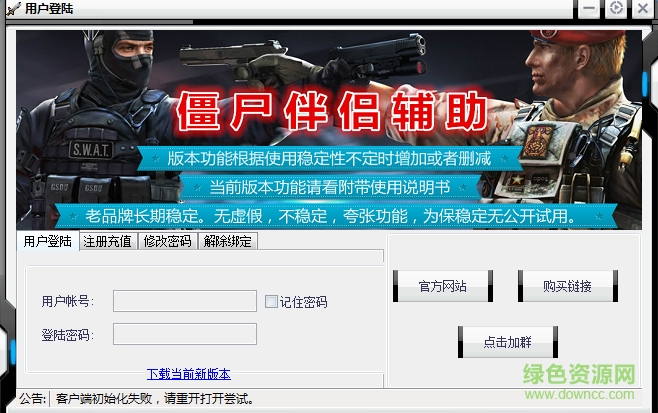 逆戰(zhàn)僵尸伴侶輔助 v7.4 最新免費(fèi)版 0