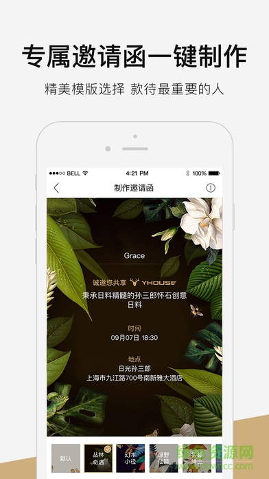 yhouse悅會iphone v7.2.7 ios版 3