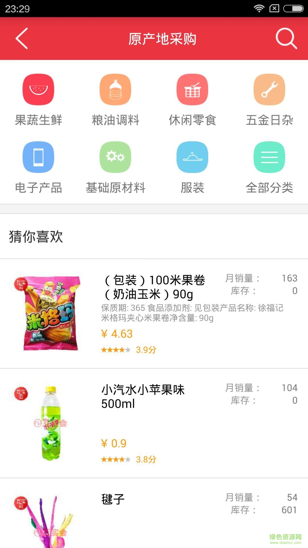 互實會商家版客戶端(優(yōu)惠購物) v2.4 安卓版 0