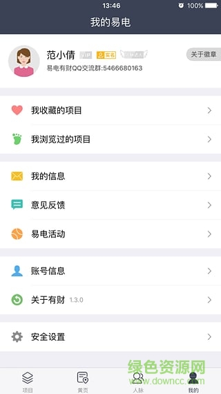 易電有財(cái)軟件 v1.3.2 官網(wǎng)安卓版_附邀請(qǐng)碼 1