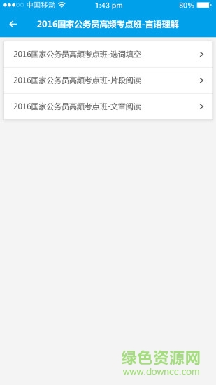 中公網(wǎng)校聽課中心 v1.5.5 安卓版 3