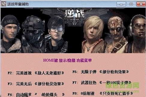 帝皇逆戰(zhàn)輔助 v1.2 綠色免費版 0