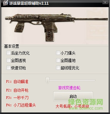 逆戰(zhàn)暴雷超級透視輔助 v2.1.1 最新免費版 0