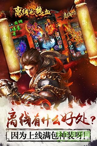 離線也熱血 v1.3.01 安卓版 1