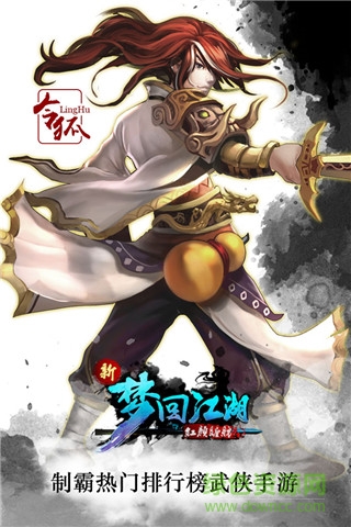 夢回江湖醉夢紅顏版 v1.2.26 安卓版 1