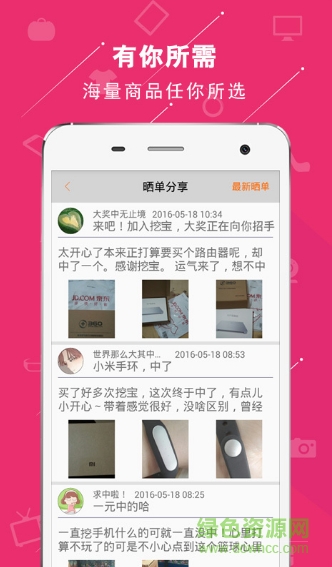 挖寶去手機版(網(wǎng)絡購物) v1.0 安卓版 0