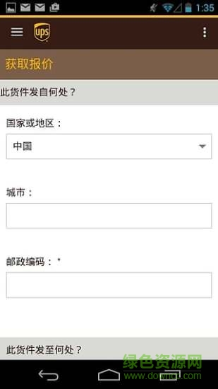 UPS快遞 v5.0.1.7 官網(wǎng)安卓版 1