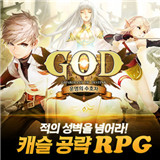 God命運(yùn)守護(hù)者手游