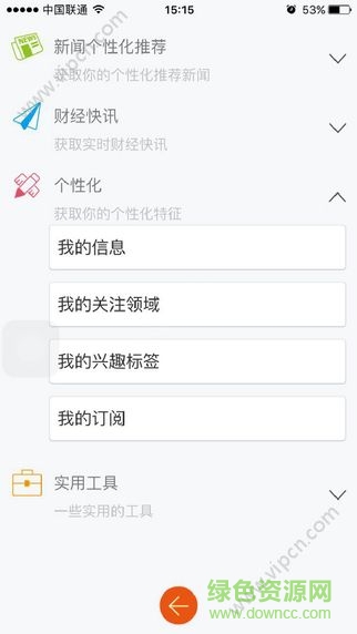 財經(jīng)秘書 v2.2.10 安卓版 2