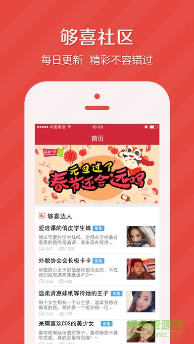 夠喜社區(qū)iphone版(手游禮包助手) v2.8 官網(wǎng)ios手機(jī)版 0