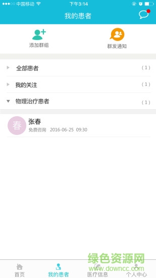 康復(fù)快線醫(yī)務(wù)端手機(jī)版 v3.5.16 官方安卓版 2