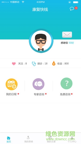 康復(fù)快線醫(yī)務(wù)端手機(jī)版 v3.5.16 官方安卓版 3