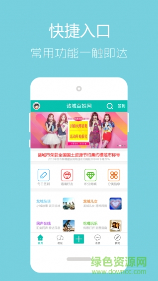 手機(jī)諸城 v2.0.1 安卓版 0