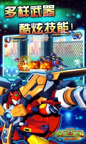 愛(ài)游戲版快樂(lè)酷寶2超能特工 v1.2.4 安卓版 0