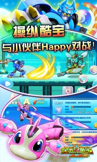 愛(ài)游戲版快樂(lè)酷寶2超能特工 v1.2.4 安卓版 1