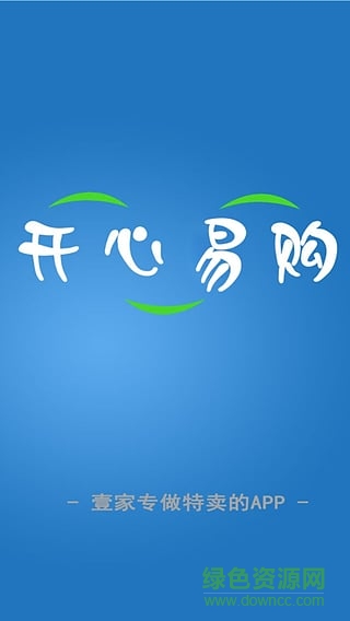 開(kāi)心易購(gòu)手機(jī)版 v2.0.0 安卓版 1