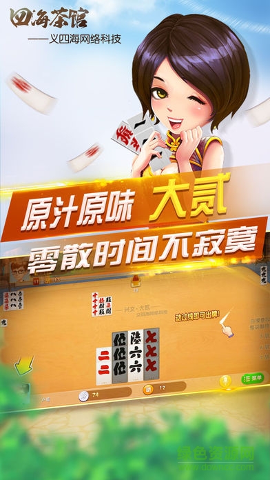 義四海茶館最新版本手機(jī)版 v1.3.1 安卓版 0