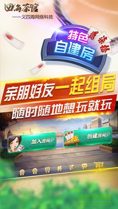 義四海茶館官方下載