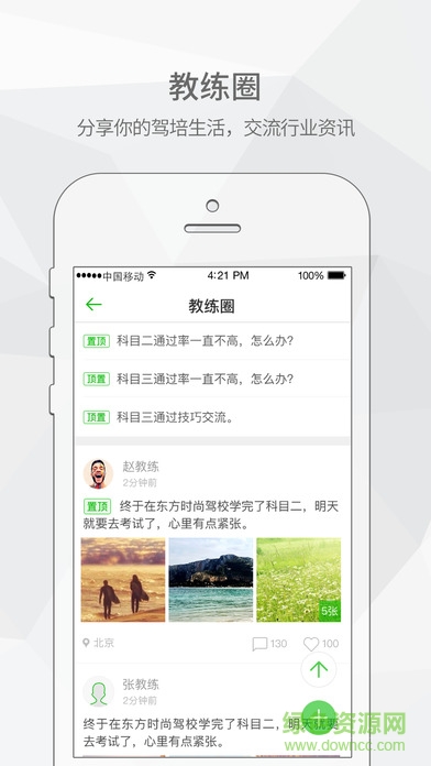 超級教練ios版本 v5.2.1 iphone版 0